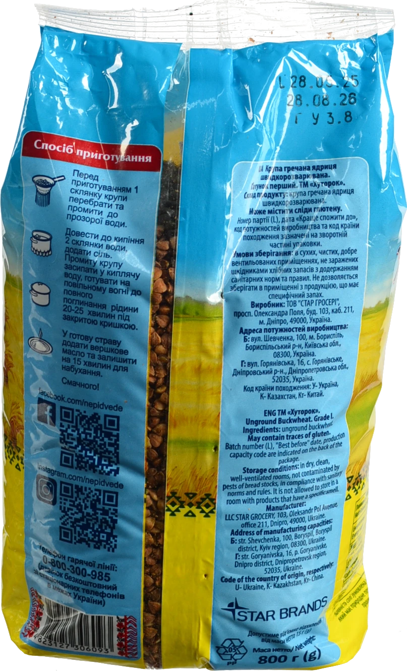 Крупа гречана ядриця Хуторок 800г