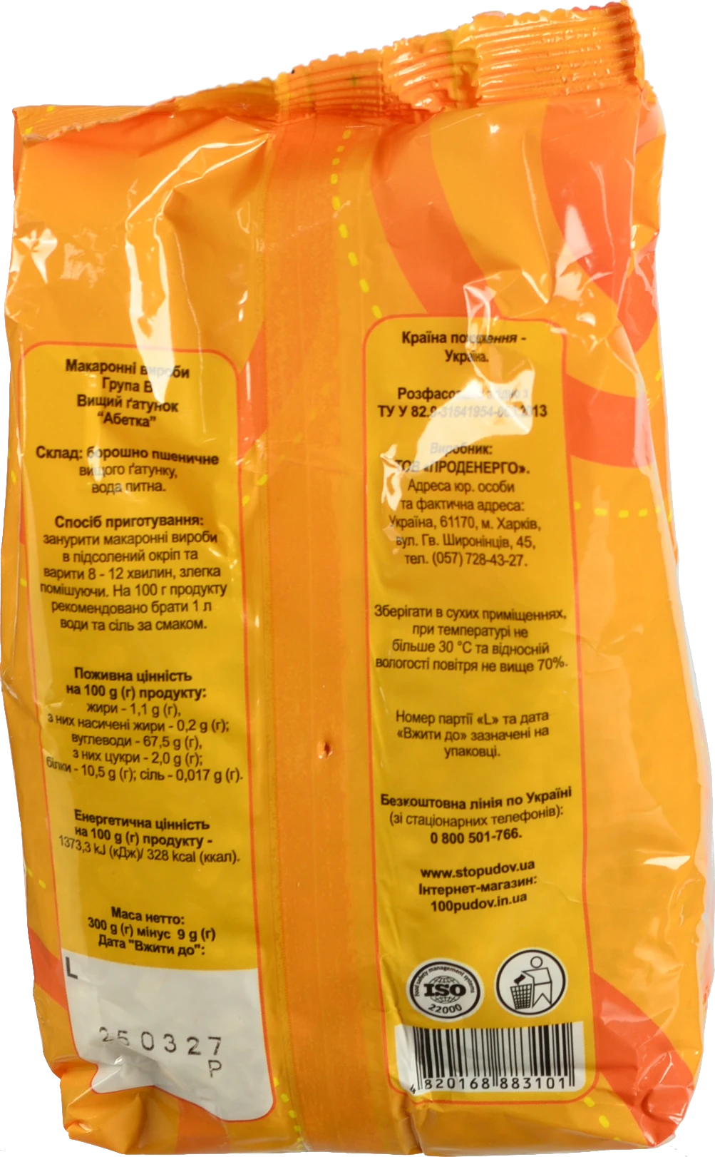 Макаронні вироби Абетка Сто пудів 300г