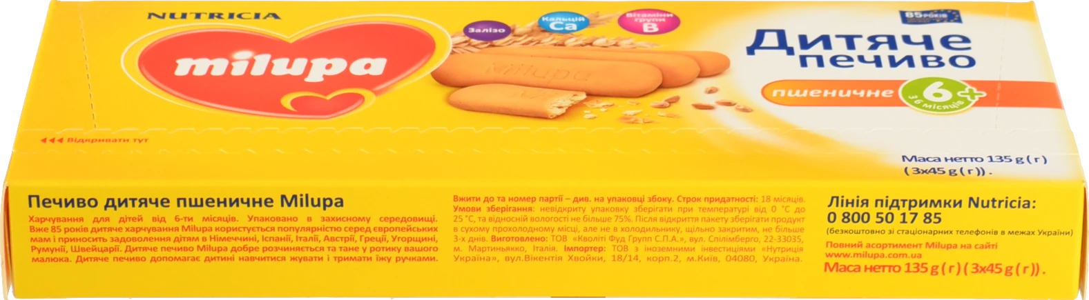 Печиво для дітей від 6міс пшеничне Milupa к/у 3х45г
