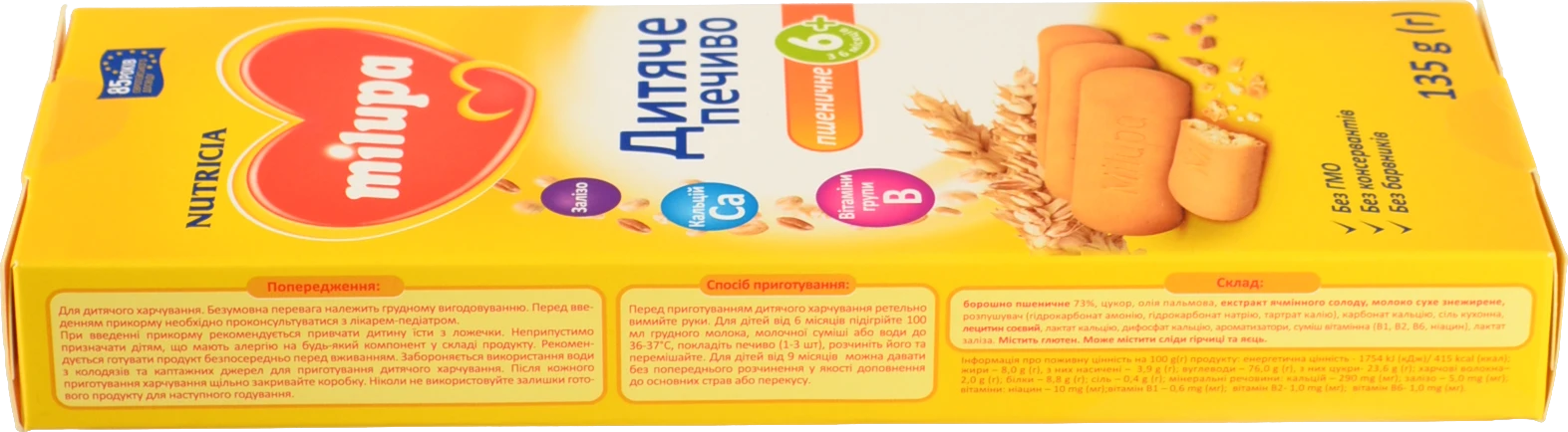 Печиво для дітей від 6міс пшеничне Milupa к/у 3х45г