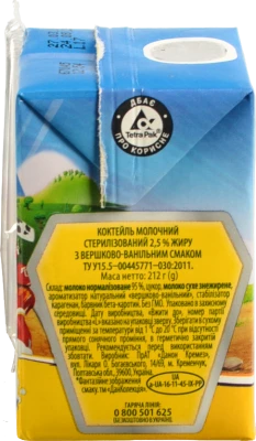 Коктейль молочний 2.5% Вершково-ванільний Paw Patrol Danone т/п 212г