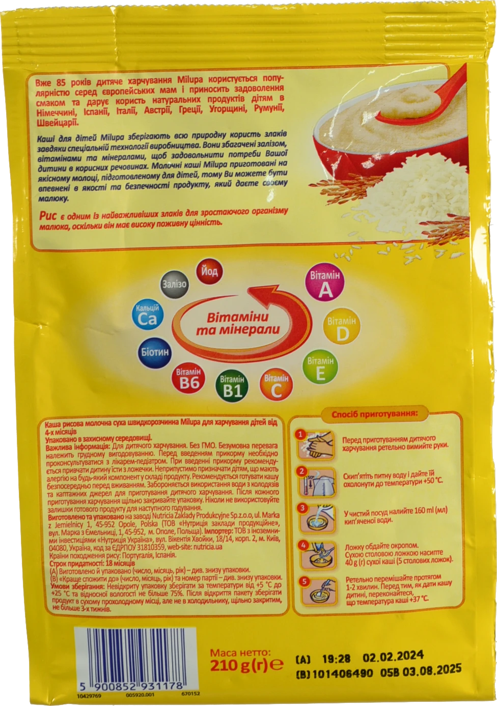 Каша Milupa молочна рисова 210г (4м+)