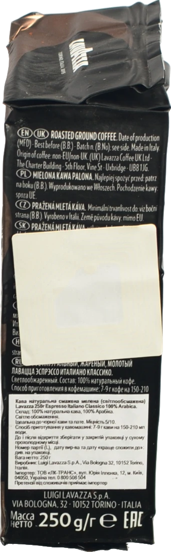 Кава Lavazza Espresso 250г мелена