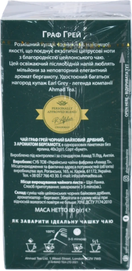 Чай Ахмад 40 пакетиків Earl Grey
