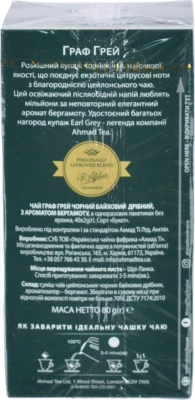 Чай Ахмад 40 пакетиків Earl Grey