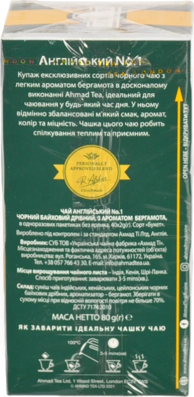 Чай Ахмад English Breakfast №1 - 40 пакетиків