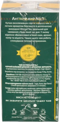 Чай Ахмад English Breakfast №1 - 40 пакетиків