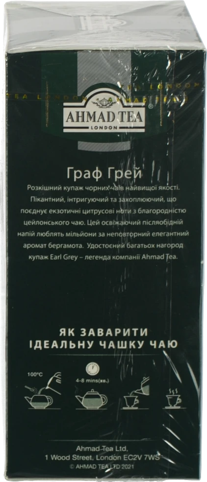 Чай чорний байховий листовий з ароматом бергамоту Earl Grey Ahmad Tea к/у 200г