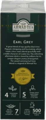 Чай Ахмад 100г сивий граф