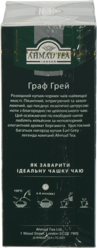 Чай Ахмад 100г сивий граф