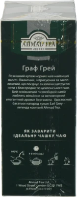 Чай Ахмад 100г сивий граф
