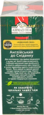 Чай Ахмад 100г англійський сніданок великий лист