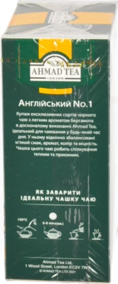 Чай Ahmad Tea English Breakfast №1 (100г)