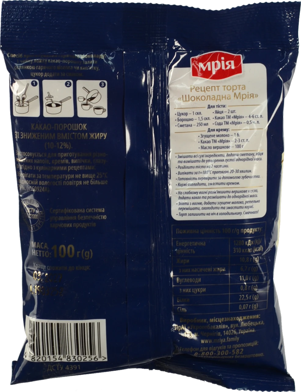 Какао-порошок Мрія 100г