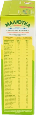 Суміш молочна для дітей 0-6міс суха з пребіотиками та нуклеотидами №1 Малютка Premium к/у 350г