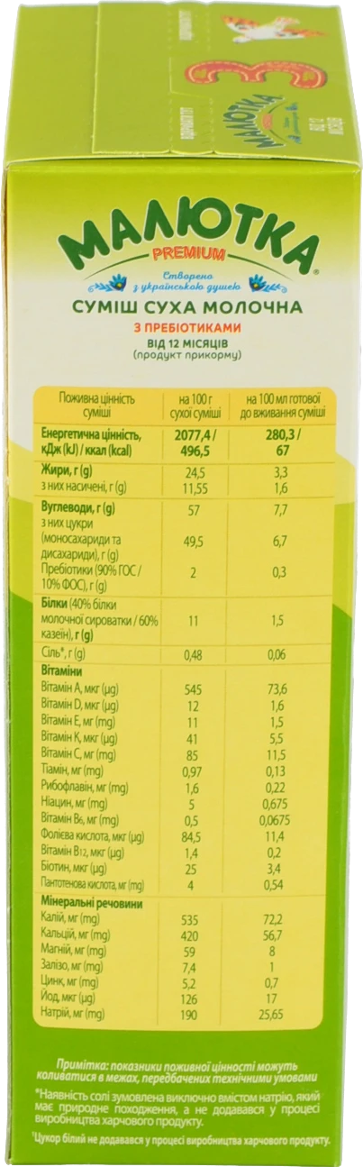 Суміш молочна суха для дітей від 12міс №3 Малютка Premium к/у 350г