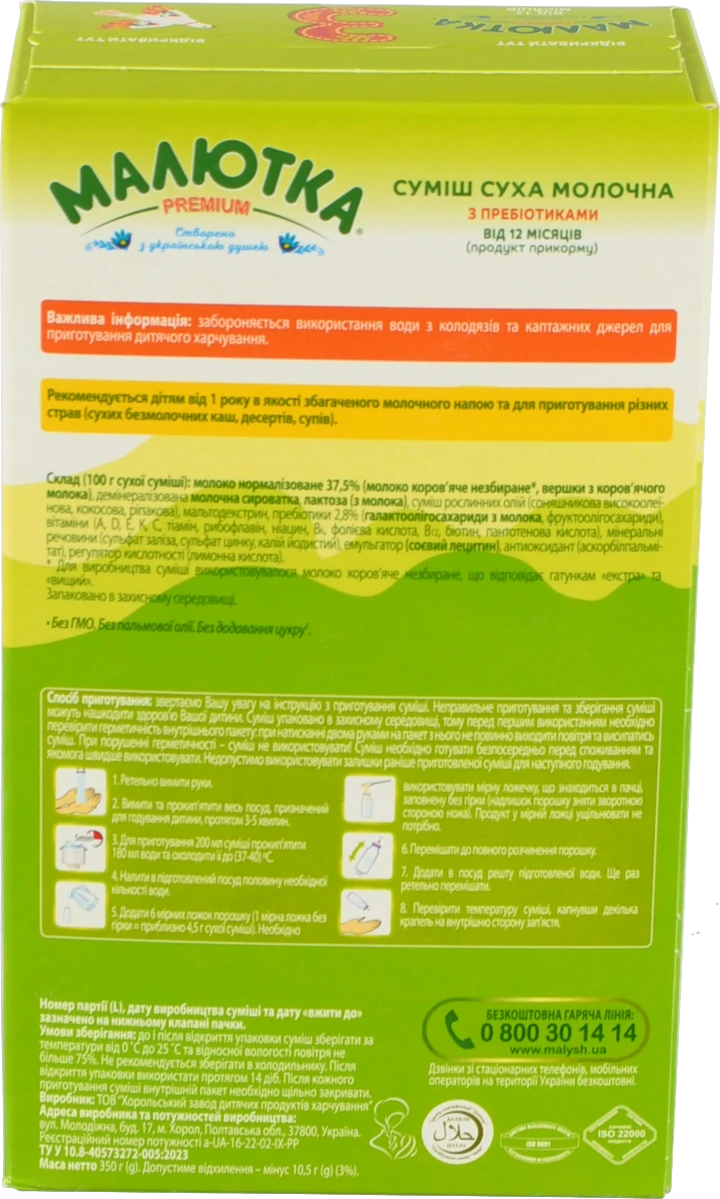Суміш молочна суха для дітей від 12міс №3 Малютка Premium к/у 350г
