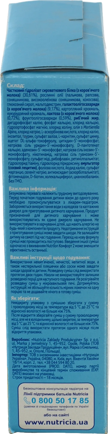 Суміш суха для дітей від 6 до 12міс Комфорт 2 Nutrilon к/у 300г
