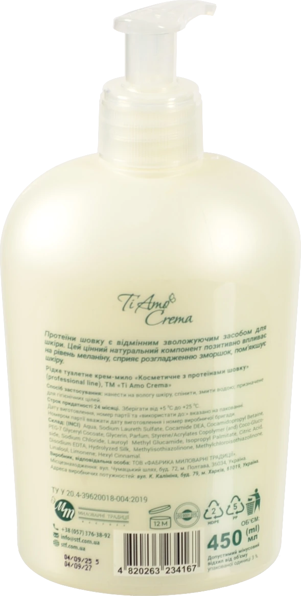 Мило рідке Ti Amo 450мл протеїни шовку дозатор