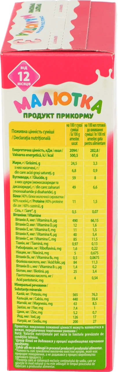 Суміш молочна суха для дітей від 12міс №3 Малютка к/у 350г