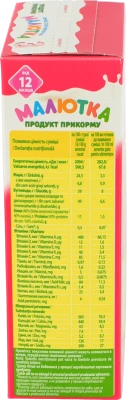 Суміш молочна суха для дітей від 12міс №3 Малютка к/у 350г