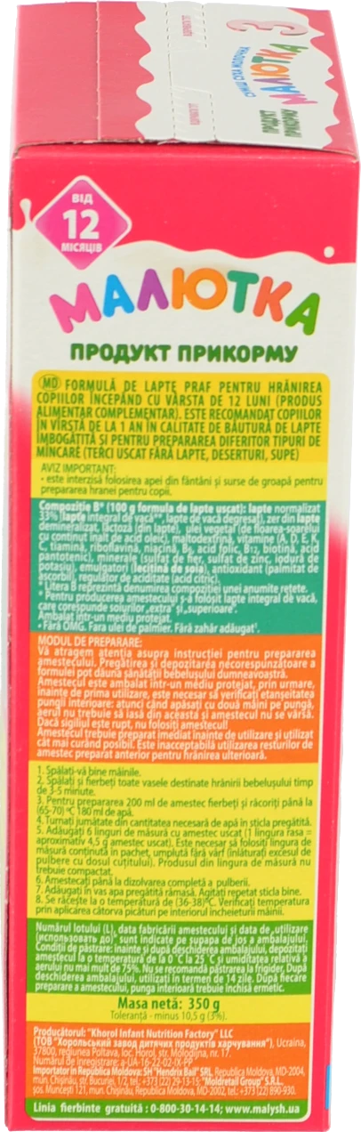 Суміш молочна суха для дітей від 12міс №3 Малютка к/у 350г