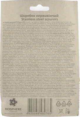 Скребок нержавіючий Фрекен Бок 1шт