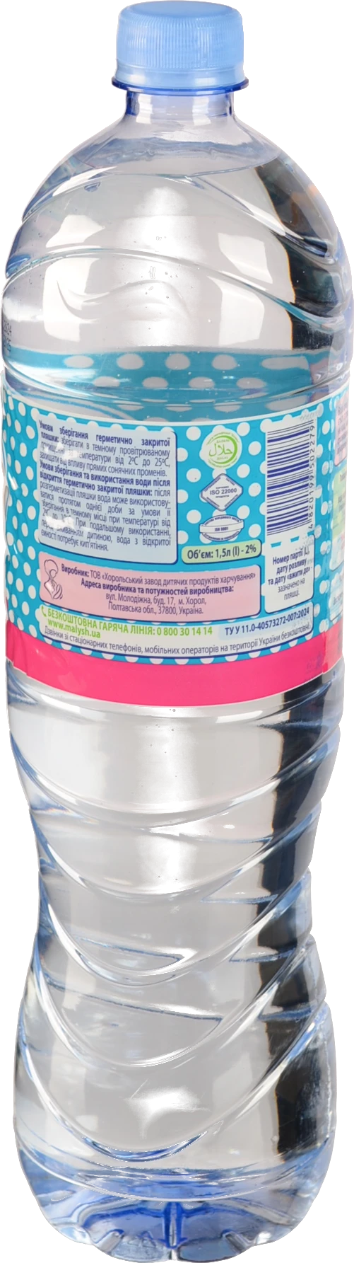 Вода Малиш негазована 1.5л