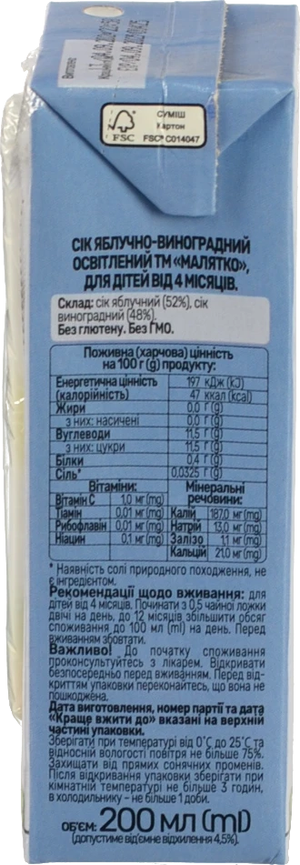 Сік для дітей від 4міс Яблуко-виноград Малятко т/п 200мл