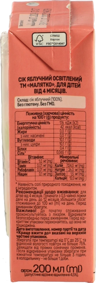 Сік для дітей від 4міс Яблуко Малятко т/п 200мл