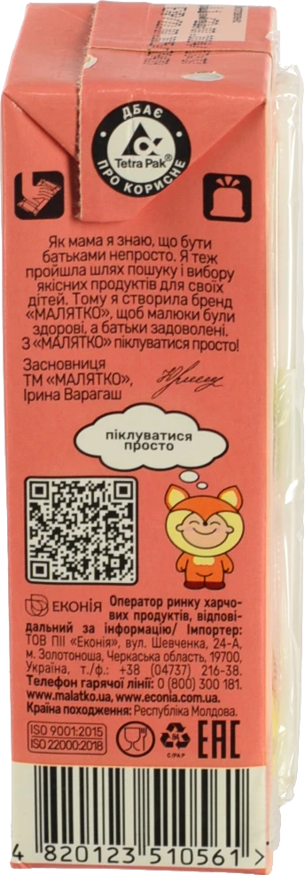 Сік для дітей від 4міс Яблуко Малятко т/п 200мл