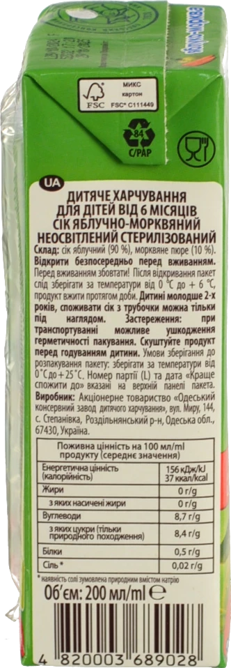 Сік яблуко-морква Чудо-чадо 200мл