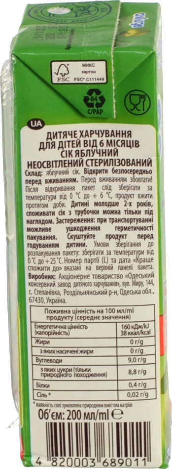 Сік яблуко Чудо-чадо 200мл