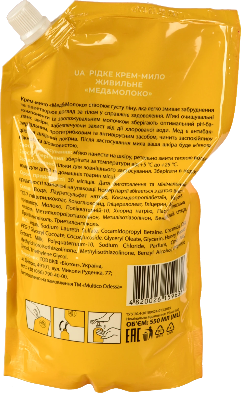 Крем мило рідке Multico Odessa 550мл живильне мед молоко