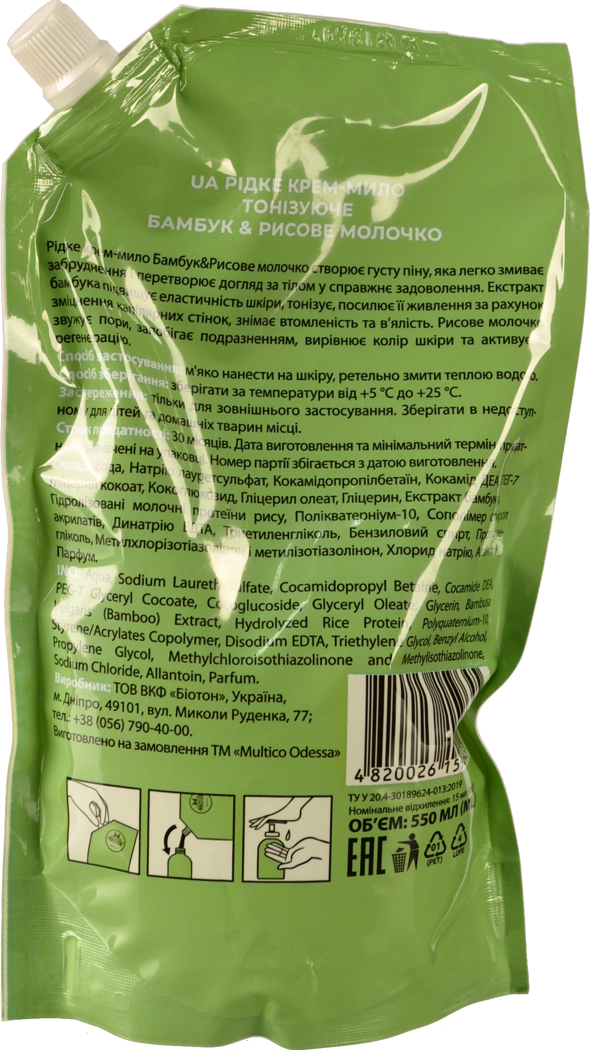 Крем мило рідке Multico Odessa 550мл тонізуюче бамбук рисове молочко