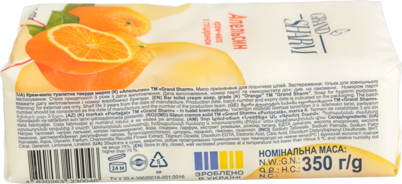 Крем мило Шарм 70гх5 grand апельсин е.пак