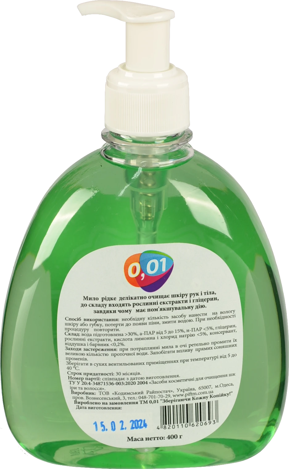 Мило рiдке 0.01 400мл лайм глiцерин