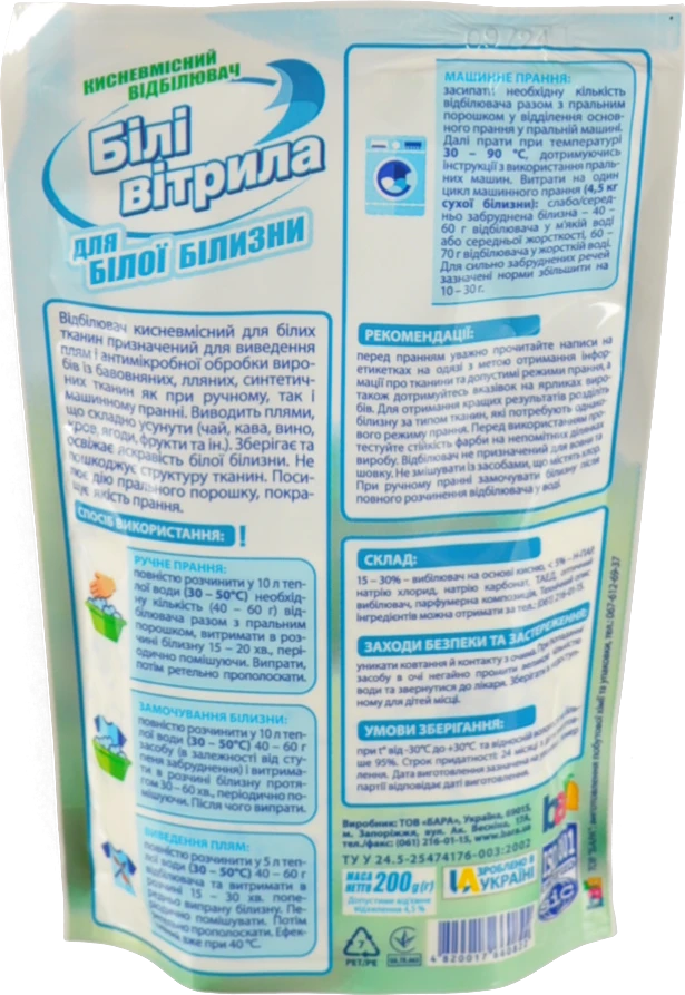 Відбілювач кисневмісний Сяюча білизна Парус 200г