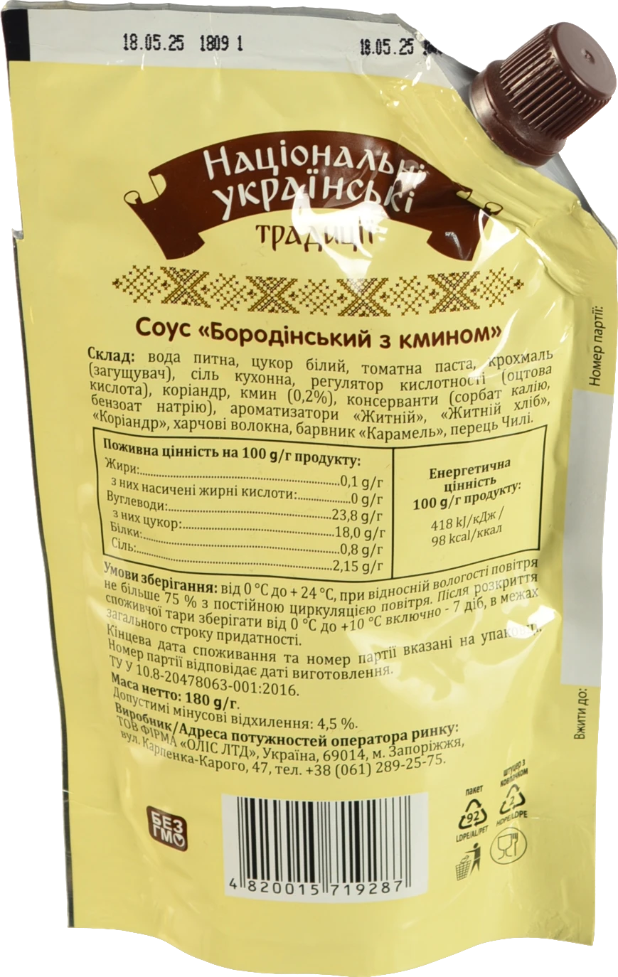 Соус Бородинський з кмином Національні українські традиції д/п 180г