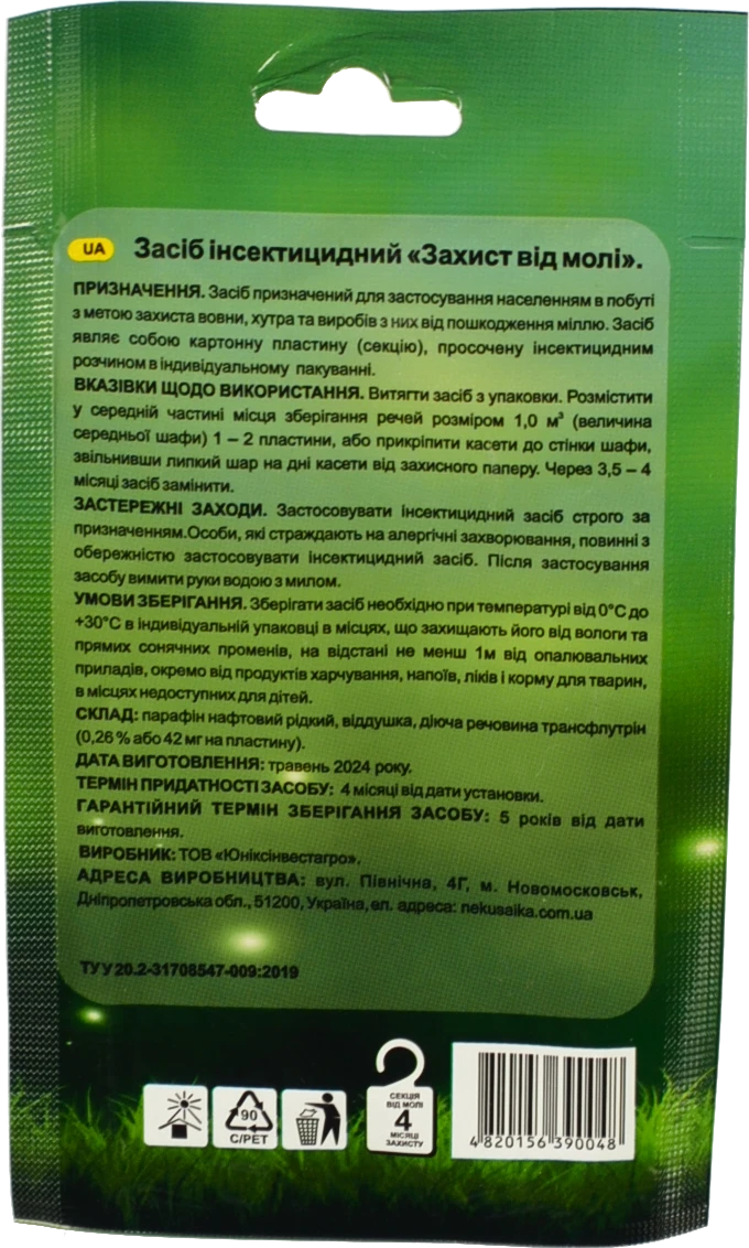 Секція MOSQUITALL інсектицидна без запаху від молі
