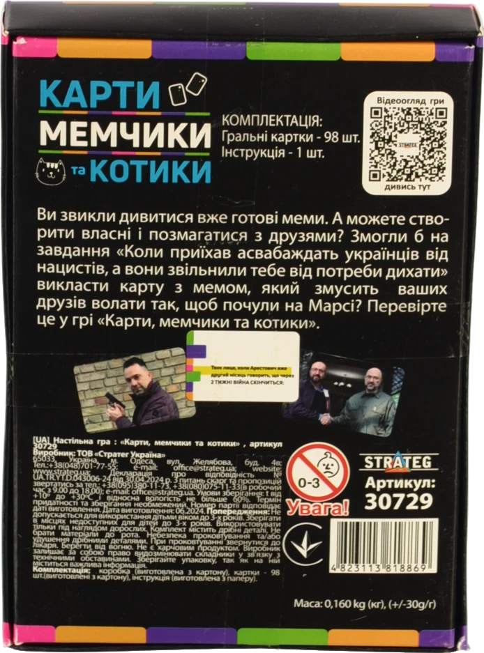 Гра настільна для дітей від 16років №30729 Карти мемчики та котики Strateg 1шт