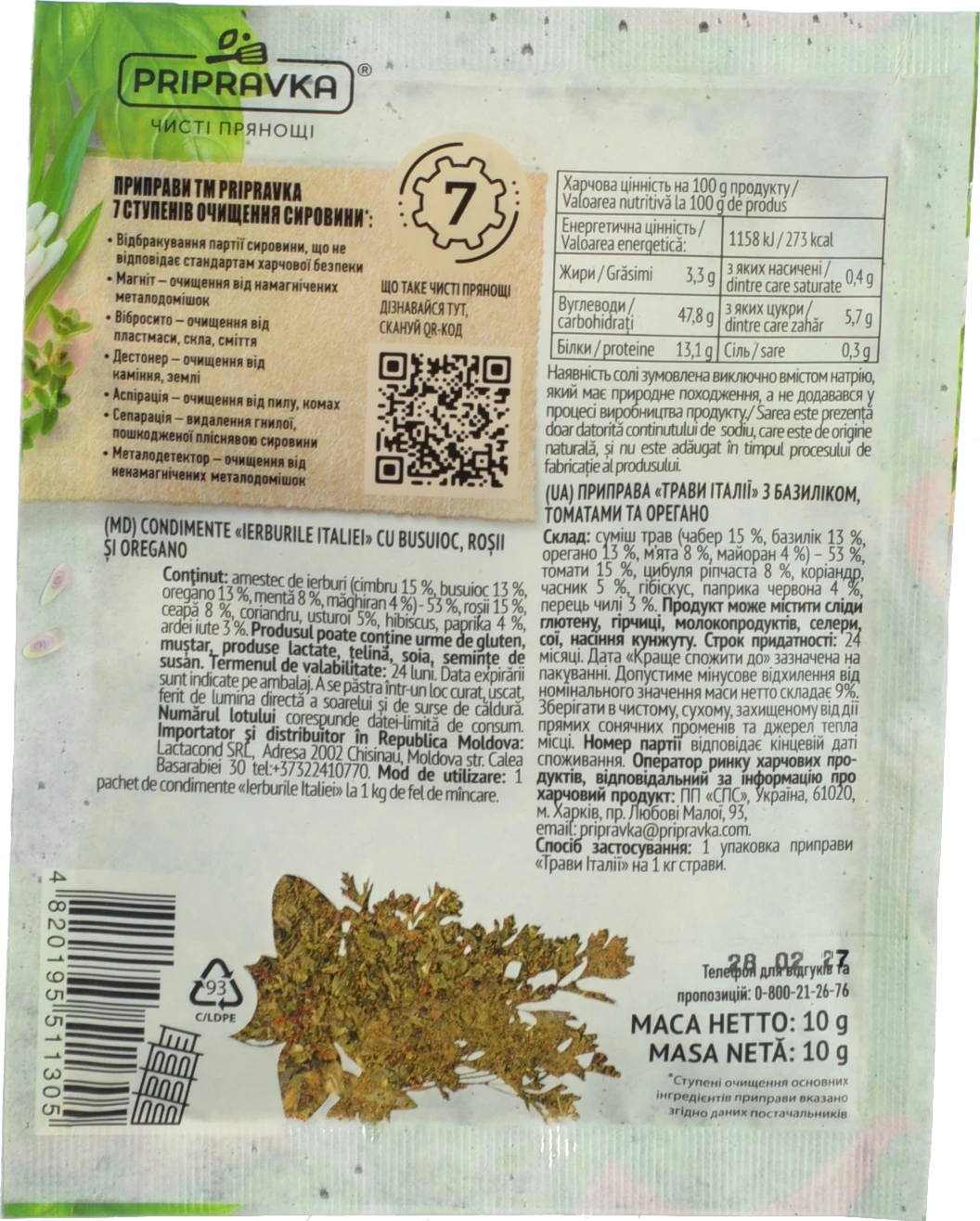 Приправа Pripravka Трави Італії з базиліком, томатами та орегано 10г