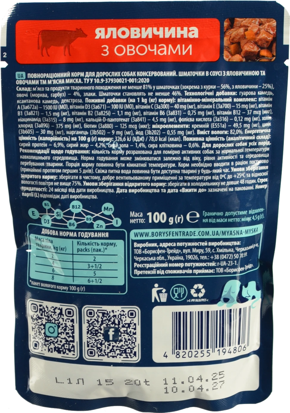 Корм д.собак ММ 100г шматочки в соусі з яловичиною та овочами