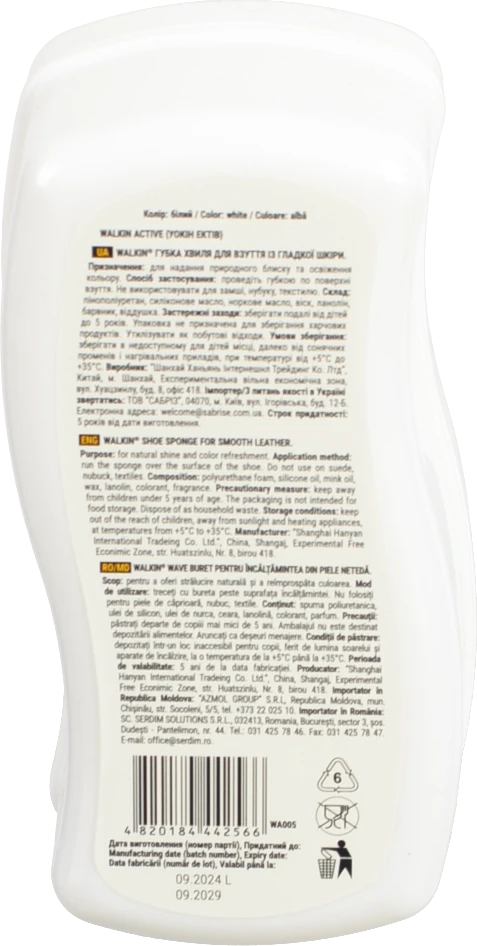Губка Walkin active хвиля д.взуття з гладкої шкіри біла