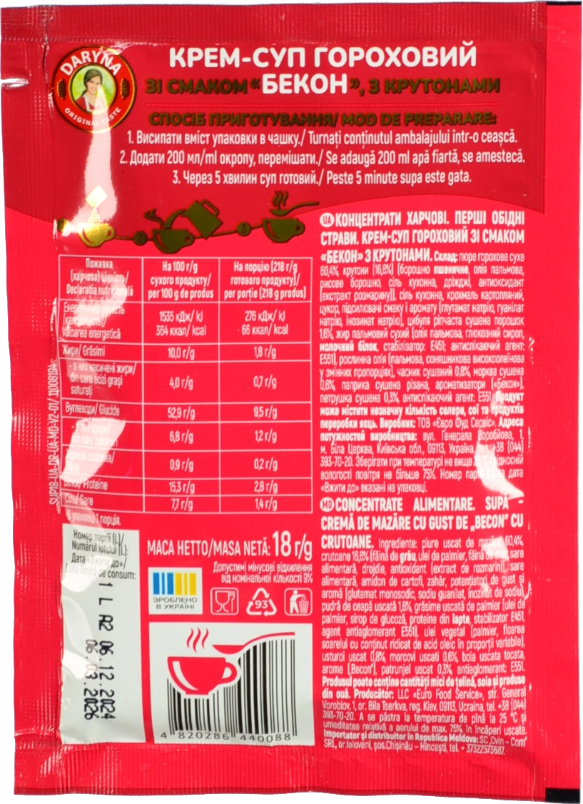 Крем-суп гороховий зі смаком «Бекон» з крутонами пачка 18 г