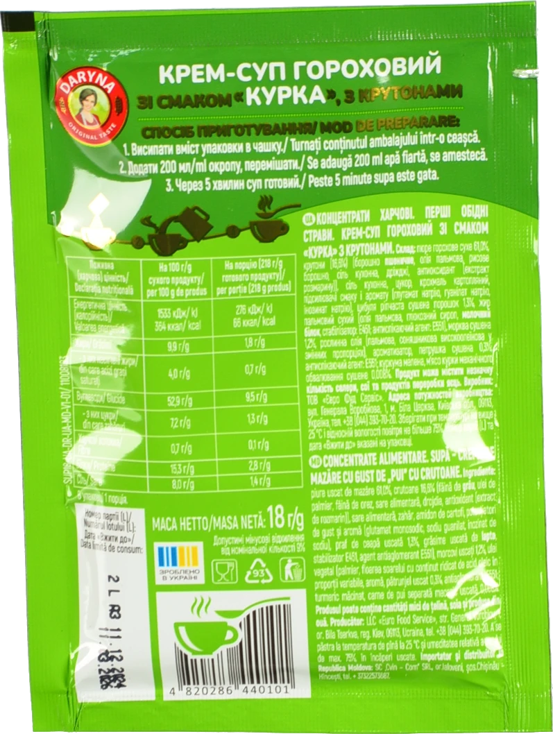 Крем-суп гороховий зі смаком «Курка» з крутонами пачка 18 г