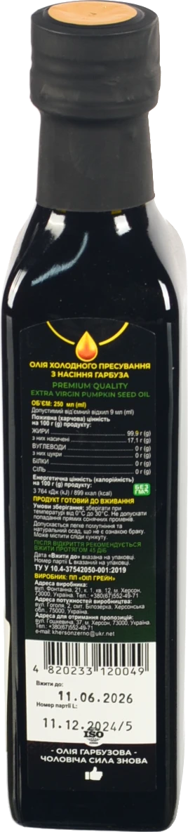 Олія Приватна олійня 250мл гарбузова