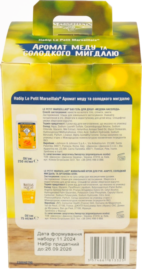 Набір LPM Аромат меду та солодкого мигдалю