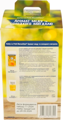 Набір LPM Аромат меду та солодкого мигдалю