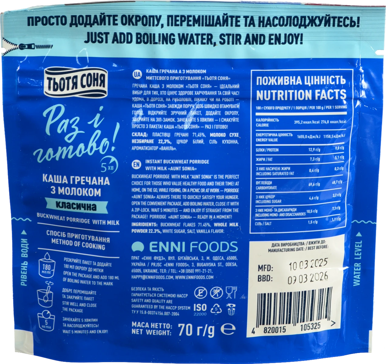 Каша гречана з молоком миттєвого приготування  ТМ Тьотя Соня Aunt Sonya 70 г пакет